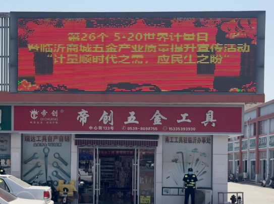 临沂市河东区多种形式组织开展2025年国际计量日集中宣传活动300.png
