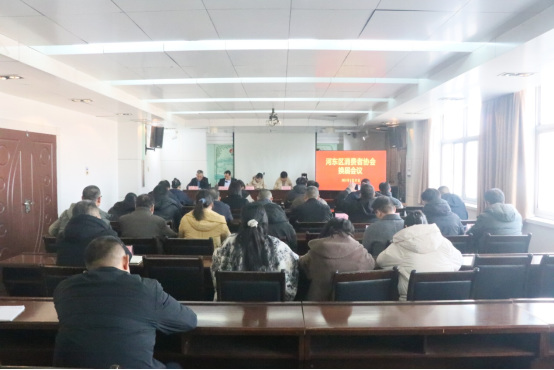 临沂市河东区消费者协会召开第四届理事会暨换届选举会议198.png